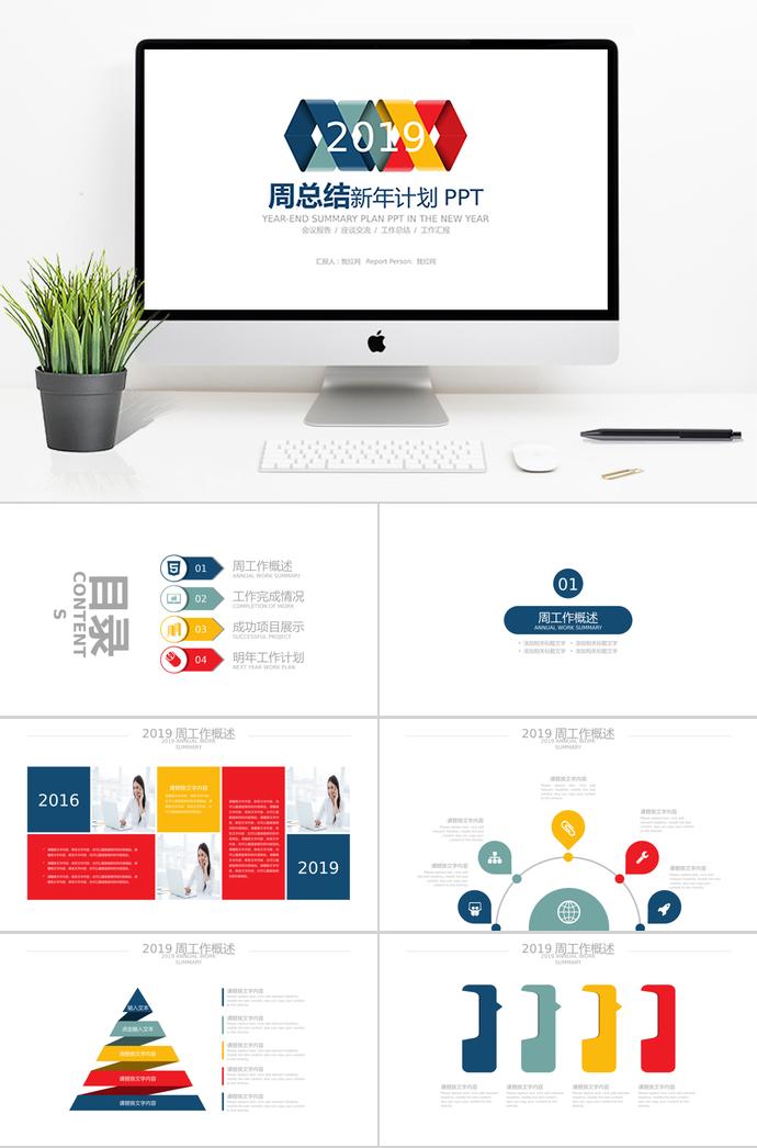 炫彩四色周總結(jié)