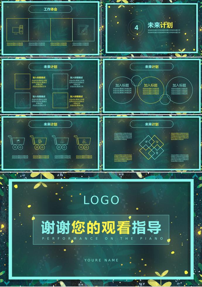 撞色清新文藝周計(jì)劃總結(jié)-2