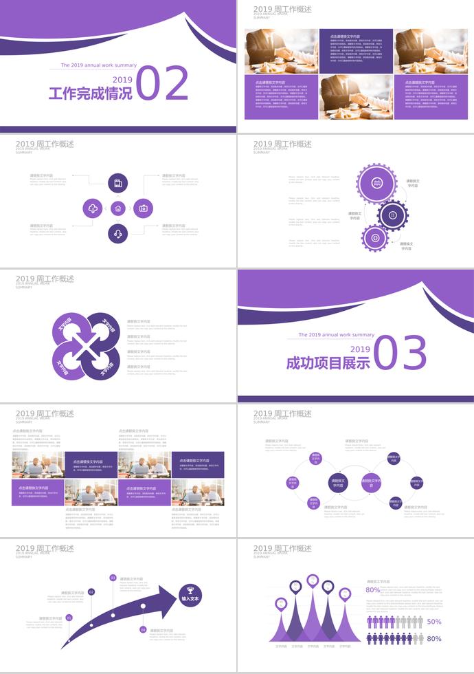 紫色創(chuàng)意弧形扁平化周總結(jié)工作匯報-1