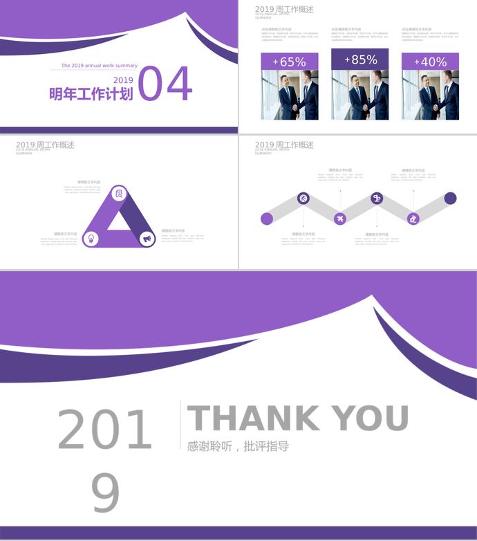 紫色創(chuàng)意弧形扁平化周總結(jié)工作匯報-2