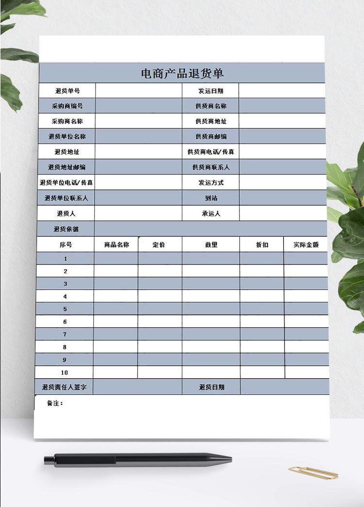 白灰電商產(chǎn)品退貨單