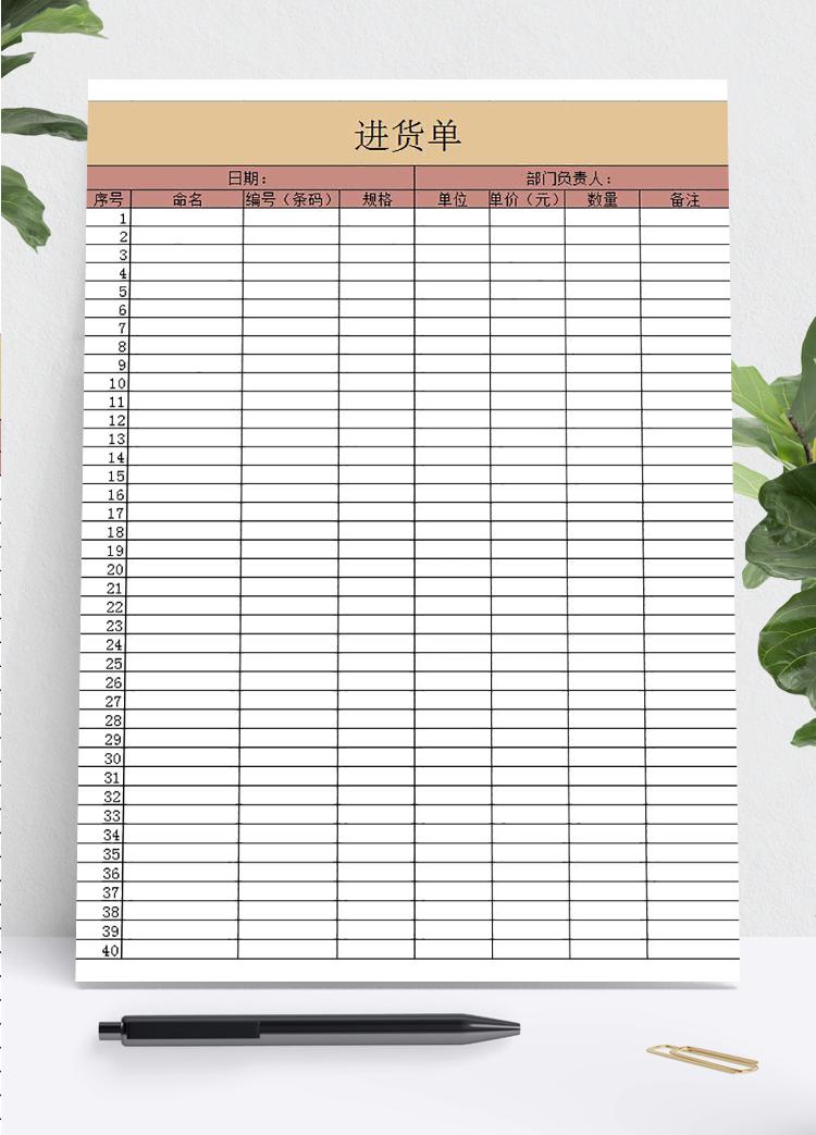 暗紅系進貨單模板