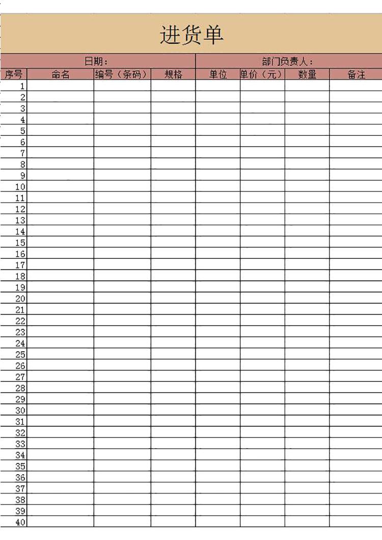 暗紅系進貨單模板-1