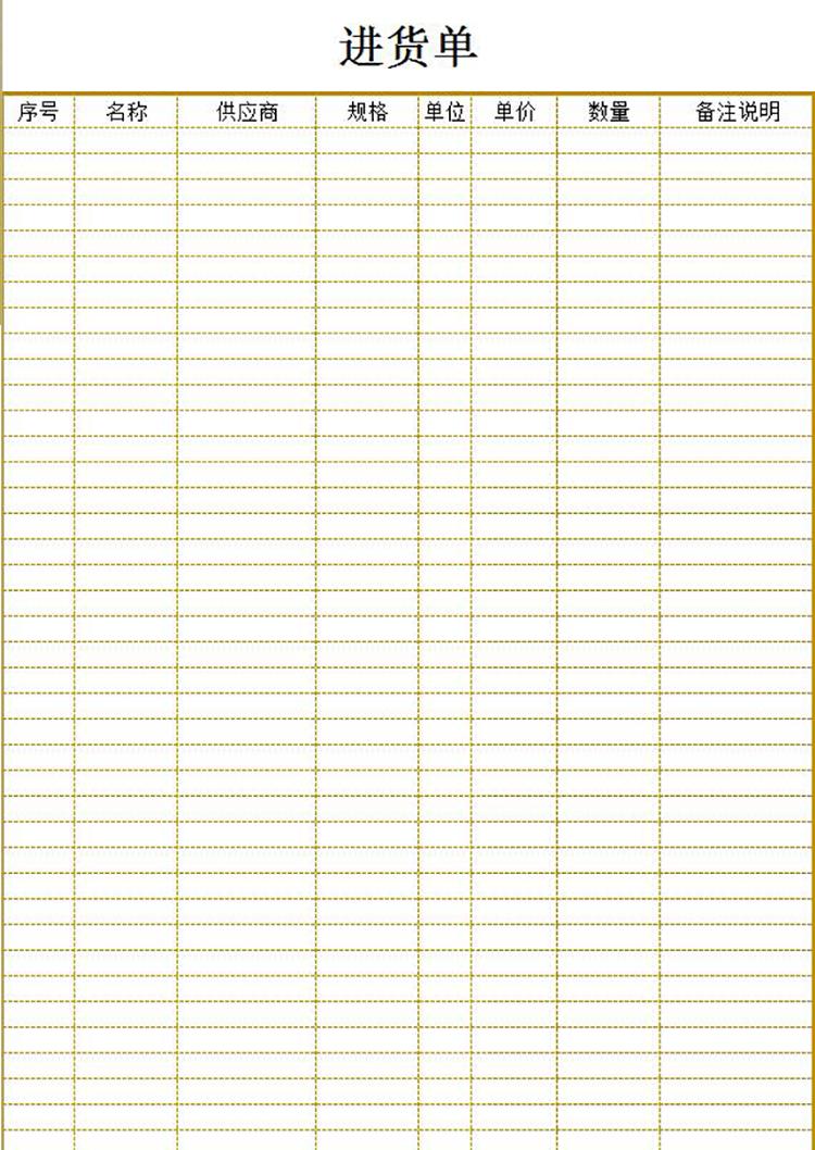 暗黃色系通用進(jìn)貨單-1
