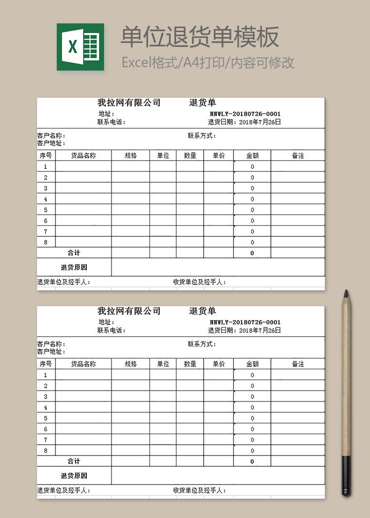單位退貨單模板