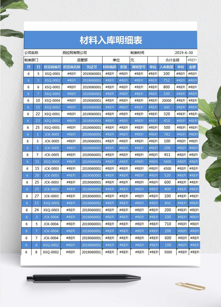 材料入庫(kù)明細(xì)表