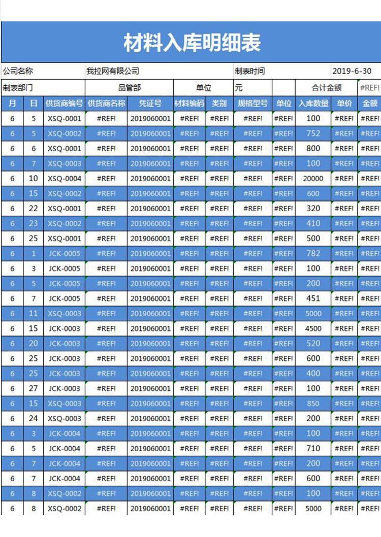 材料入庫(kù)明細(xì)表-1