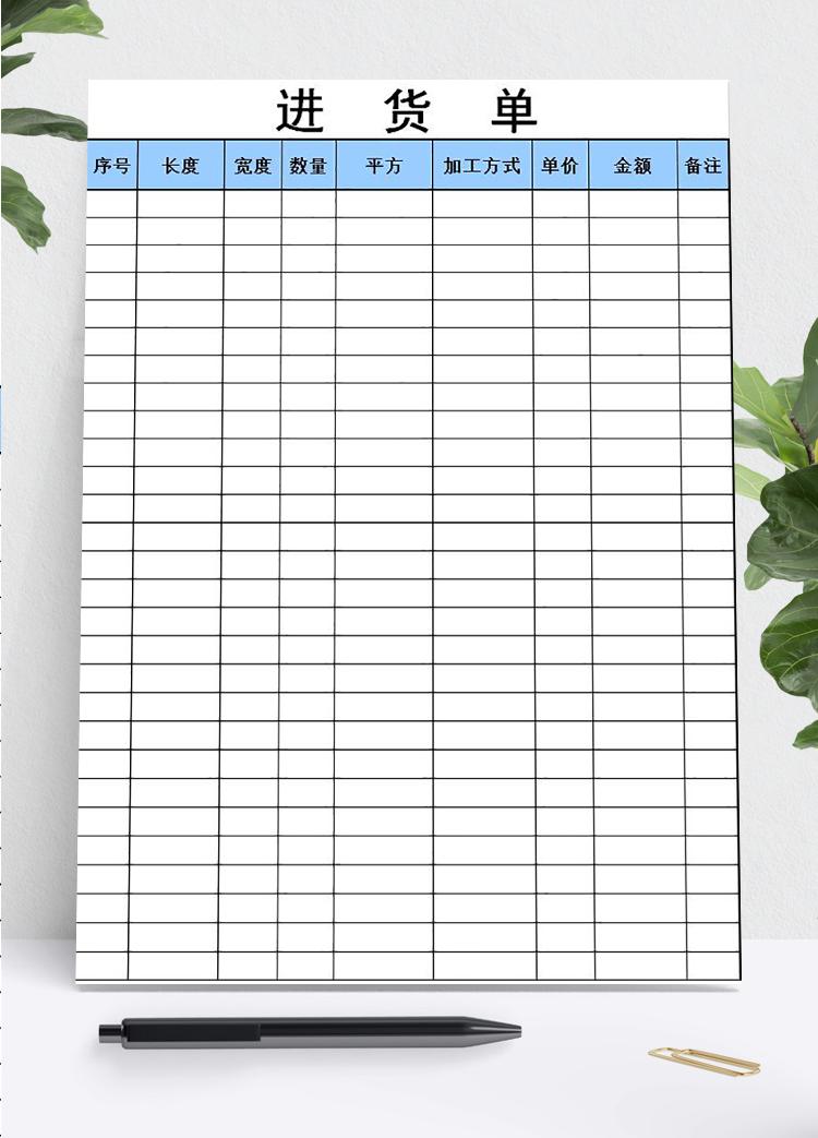 產(chǎn)品加工進(jìn)貨單