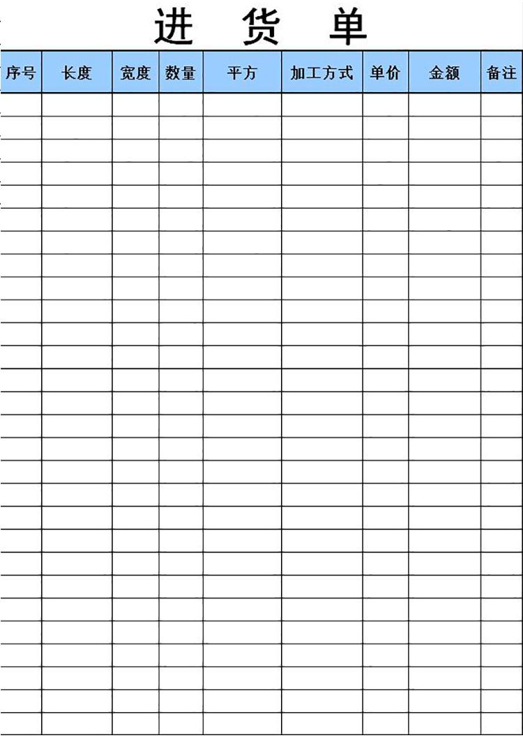 產(chǎn)品加工進(jìn)貨單-1