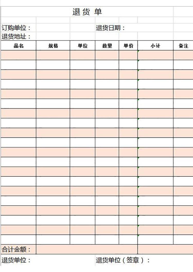 簡約紅色退貨單模板-1
