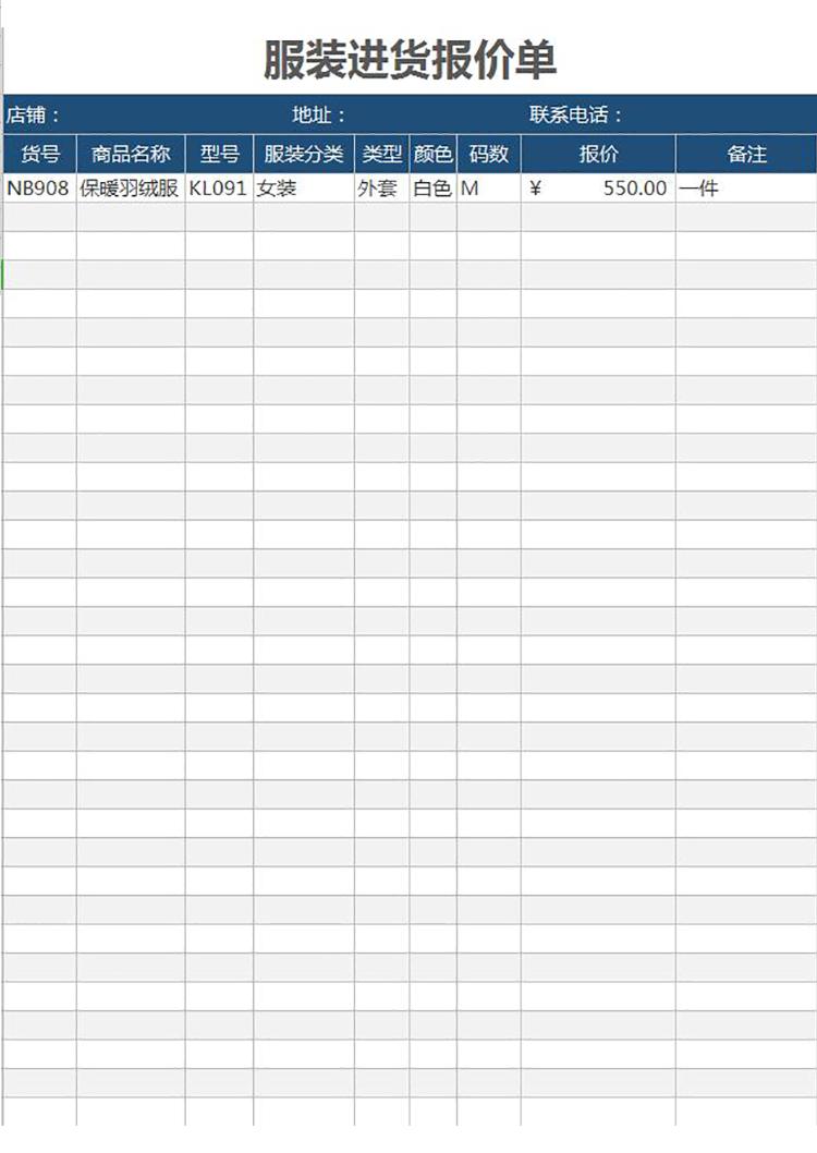 服裝進貨報價單-1