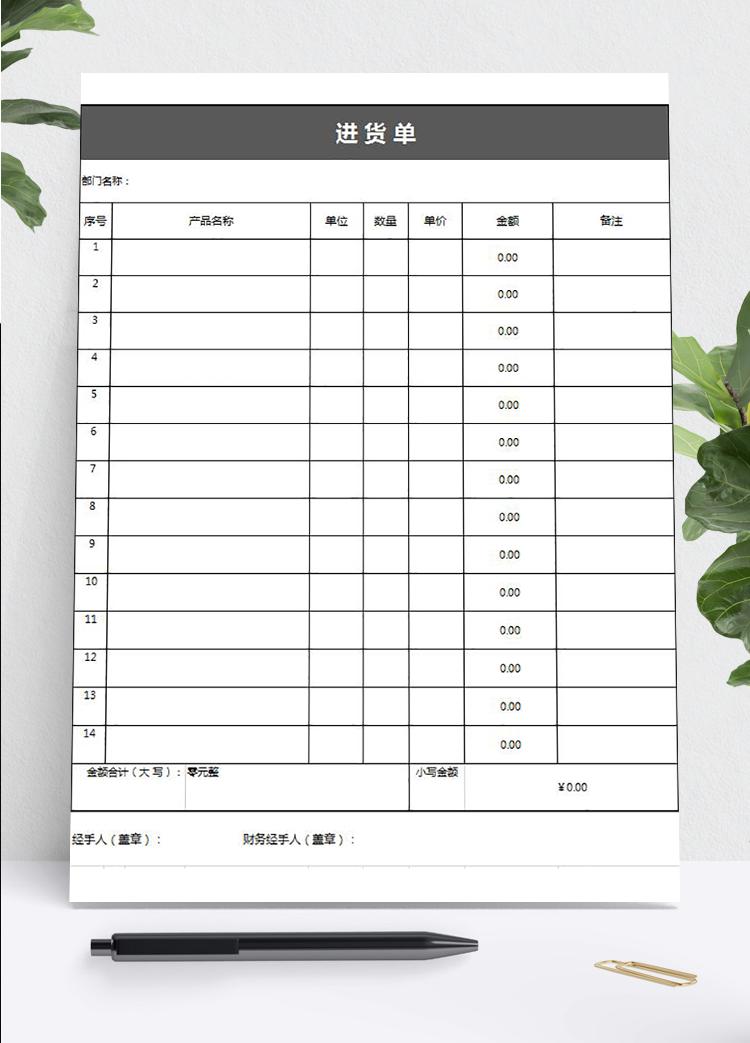 公司倉(cāng)庫(kù)進(jìn)貨單明細(xì)表