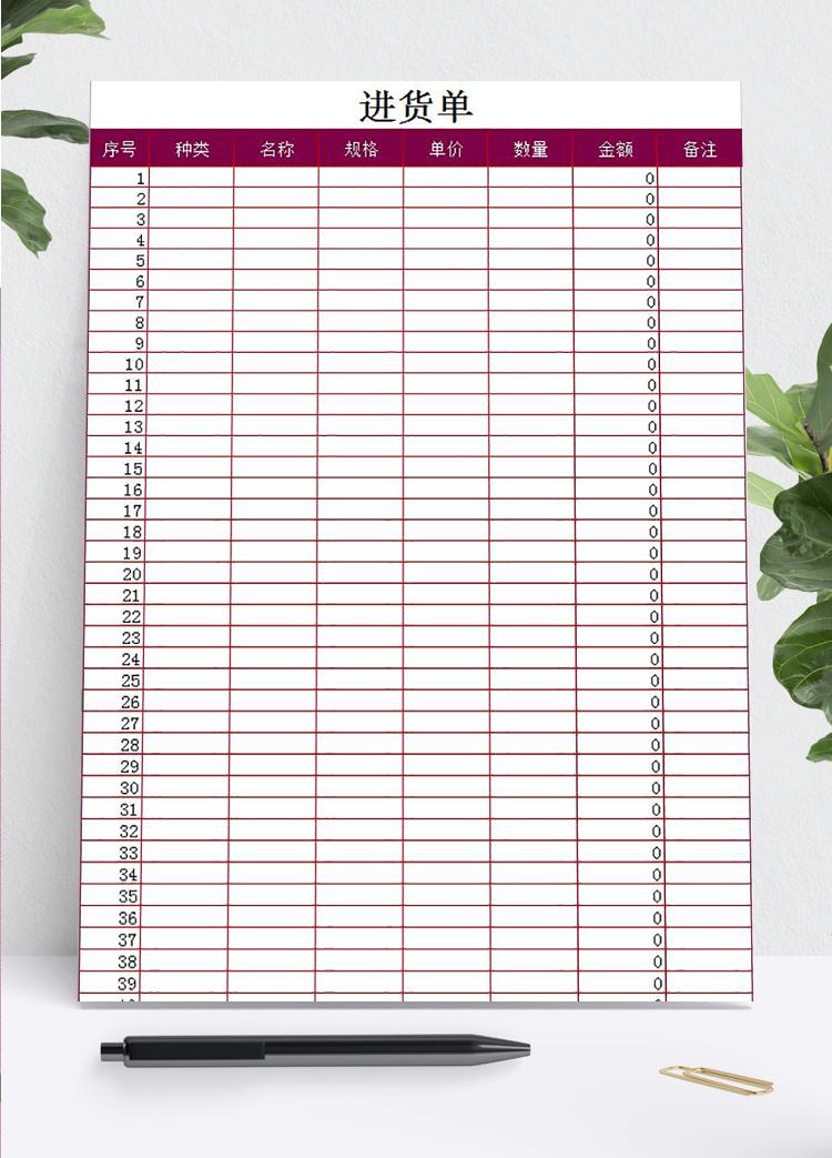 紅色精美通用進(jìn)貨單