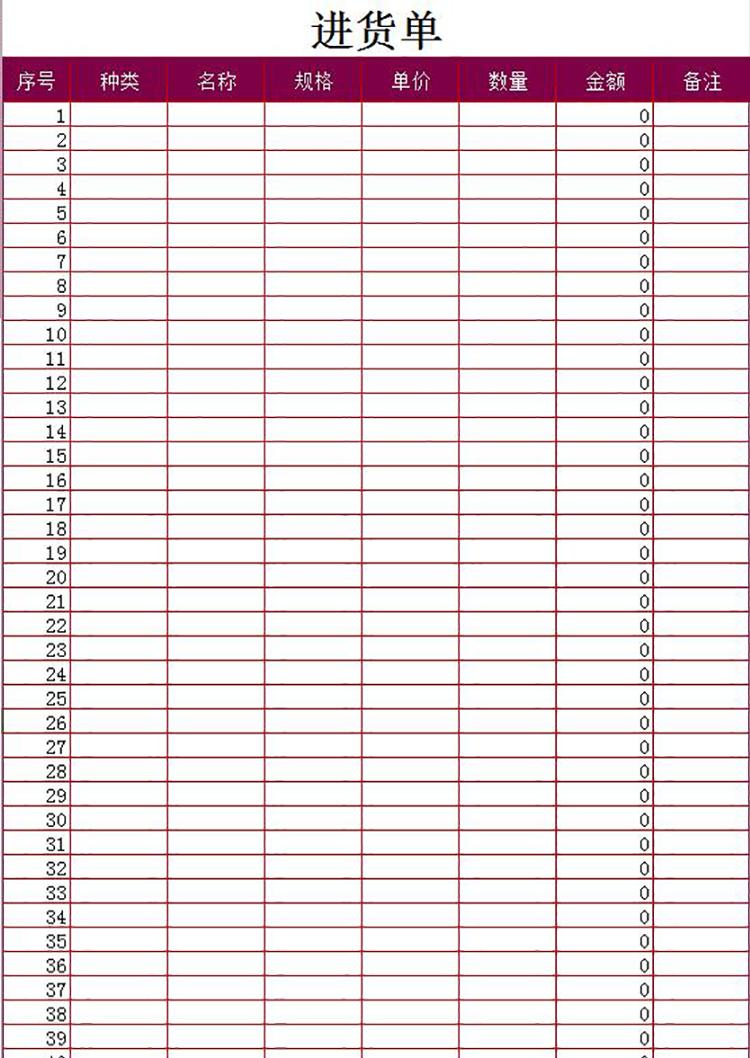 紅色精美通用進(jìn)貨單-1