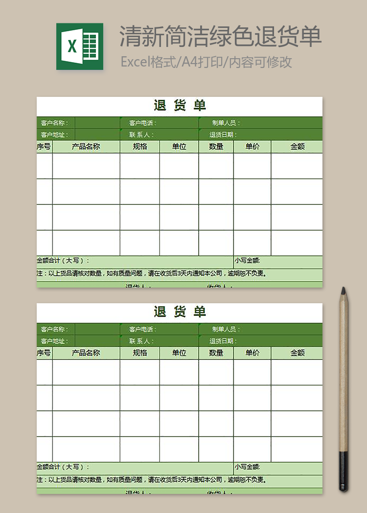 清新簡(jiǎn)潔綠色退貨單