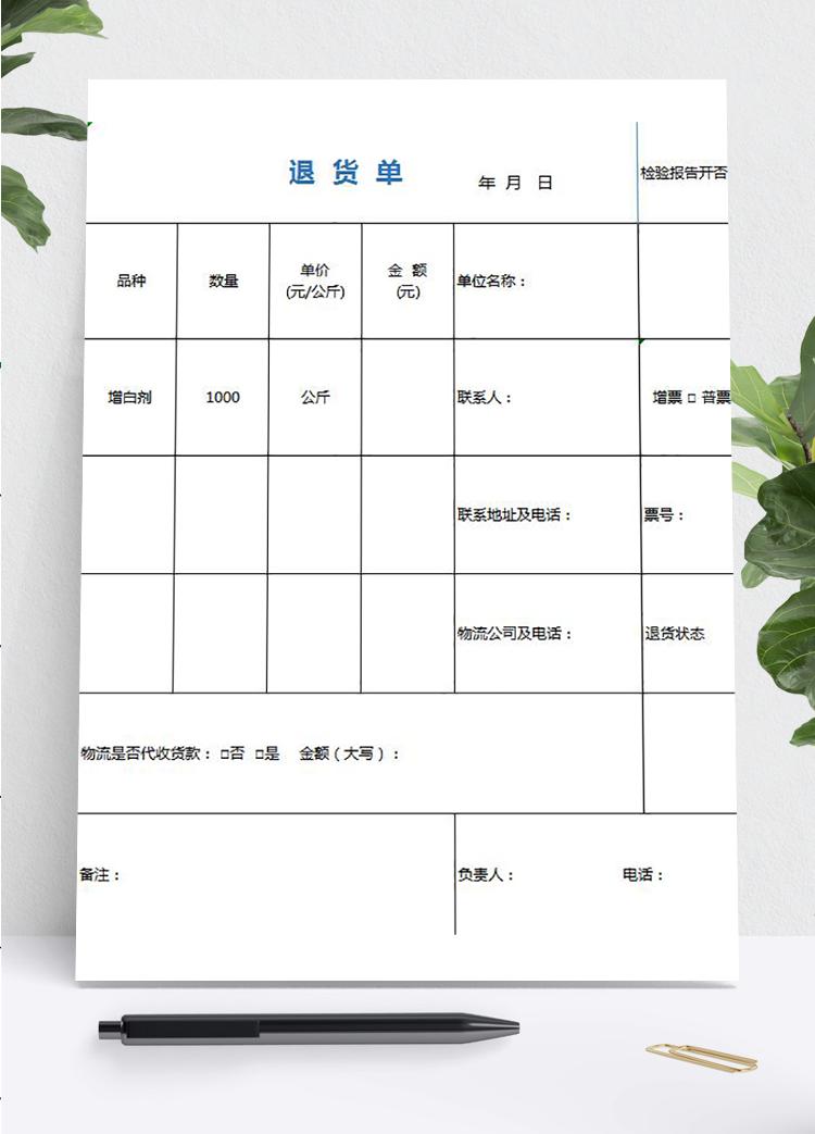 退貨單