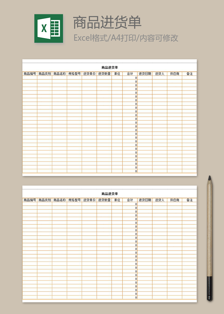 橘黃色商品進貨單