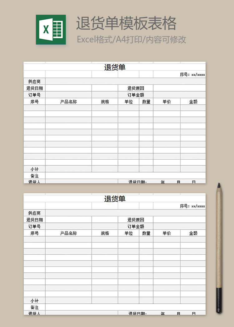 退貨單模板表格