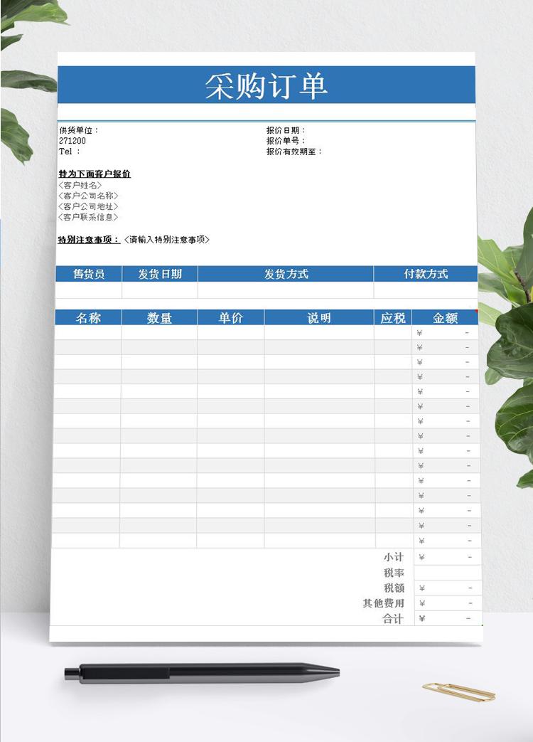 藍(lán)色進(jìn)貨采購單