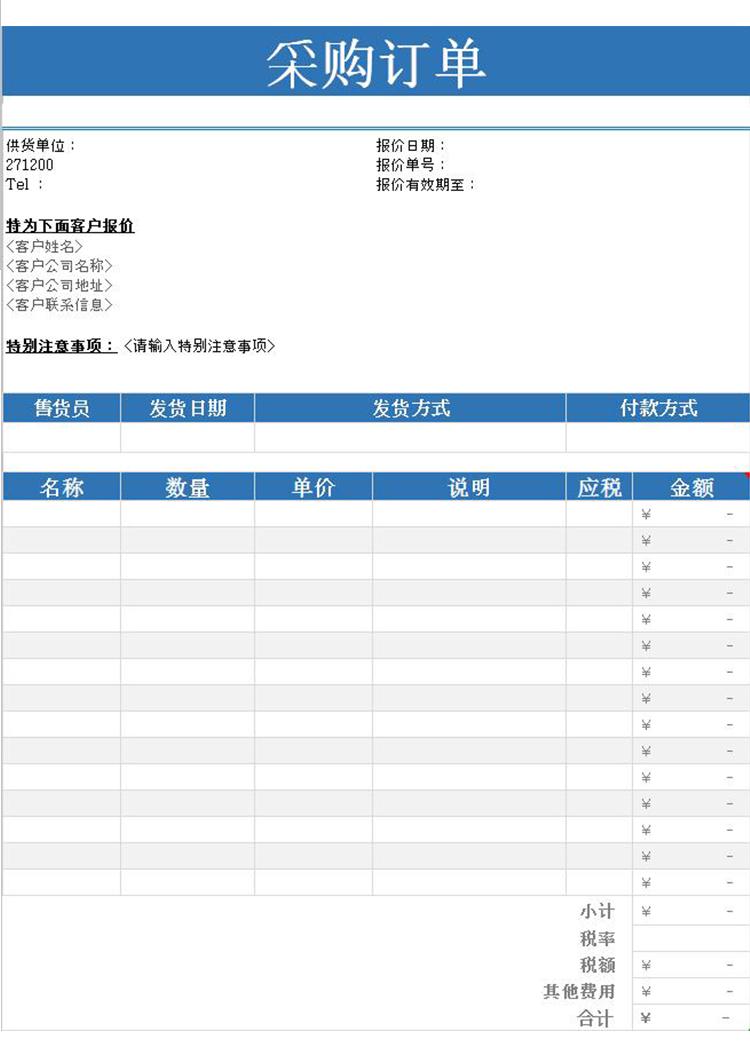 藍(lán)色進(jìn)貨采購單-1