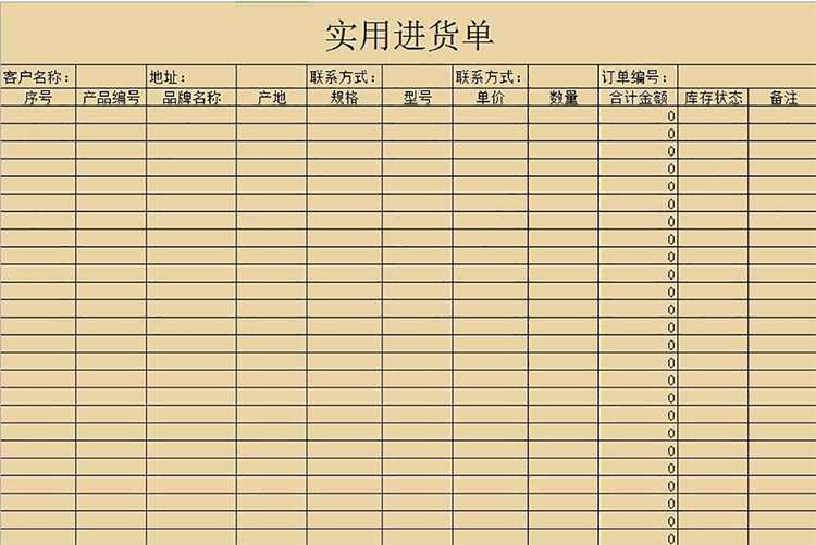 淺粉色實(shí)用進(jìn)貨單-1