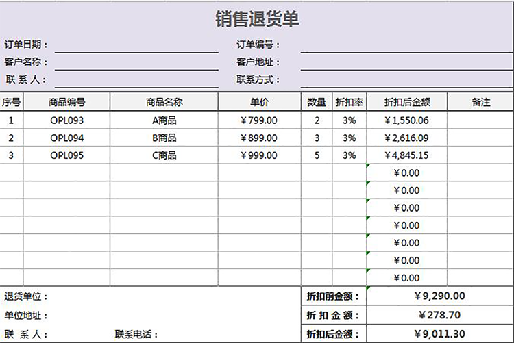 紫色企業(yè)公司銷售退貨單-1