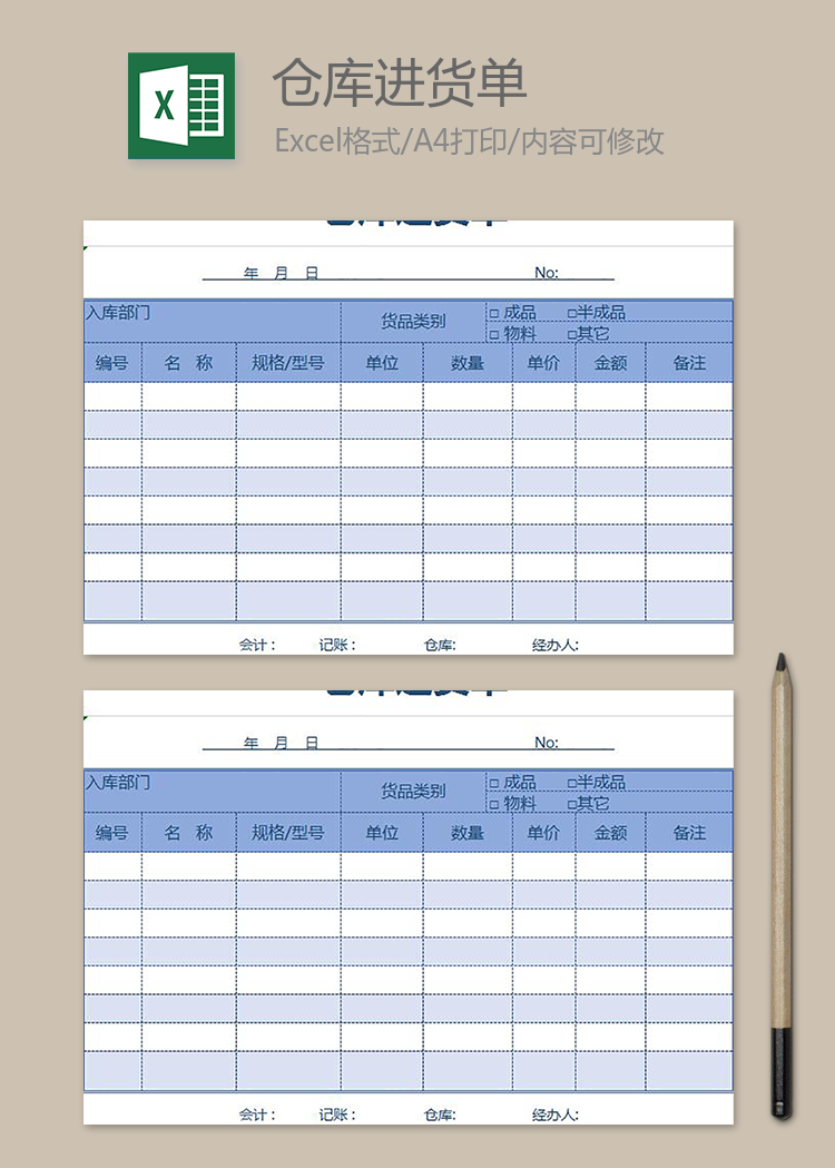 實用倉庫進貨單