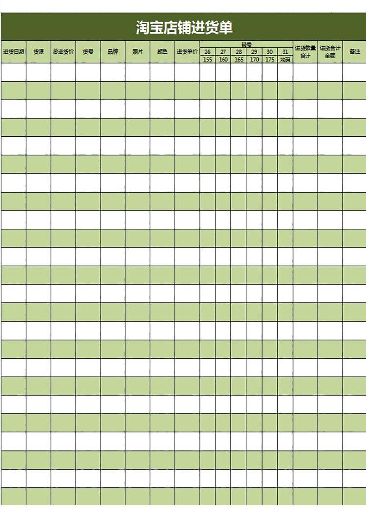淘寶店鋪進貨單-1
