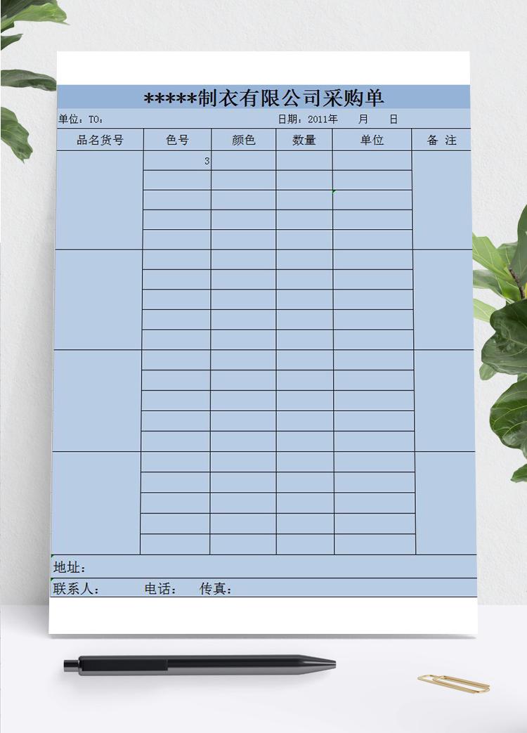 制衣公司采購進貨單