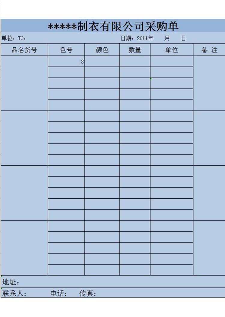 制衣公司采購進貨單-1