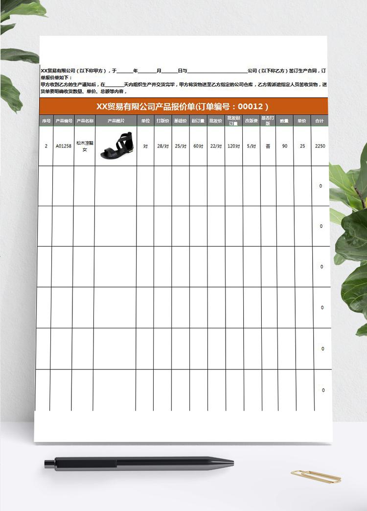 商貿(mào)產(chǎn)品報價單
