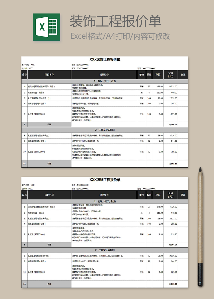 裝飾工程報價單
