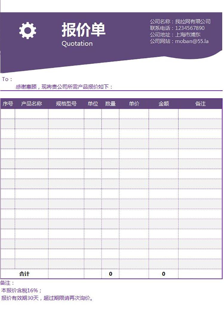 紫色系報(bào)價(jià)單模板-1