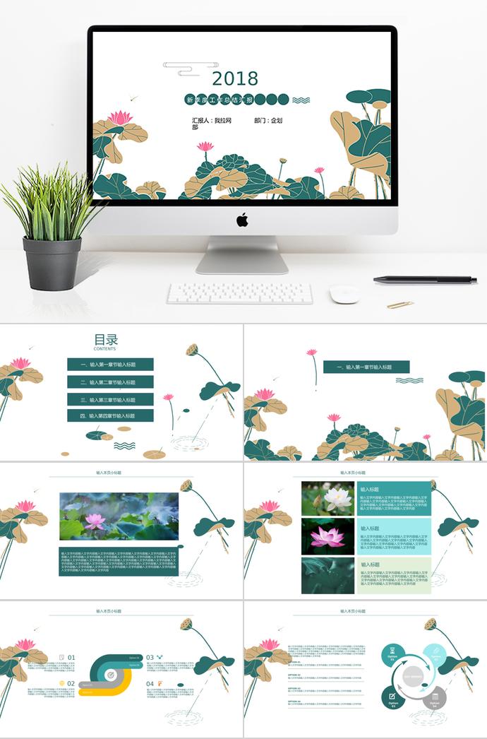 荷花小清新夏天下季度工作總結