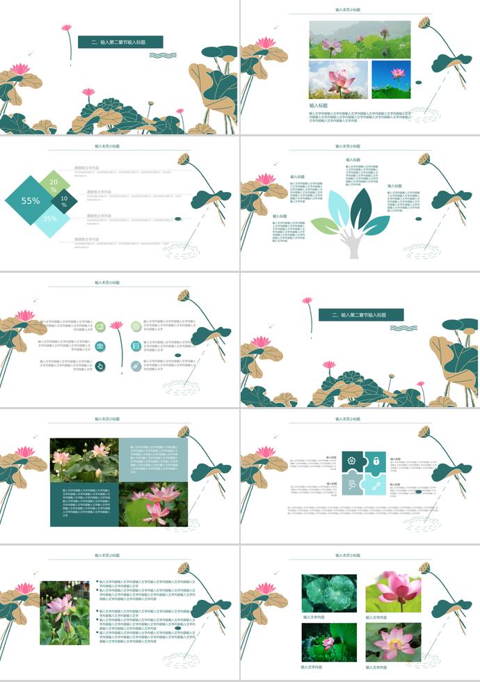 荷花小清新夏天下季度工作總結-1