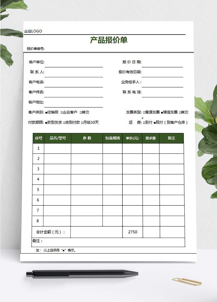最實用的產(chǎn)品報價單模板