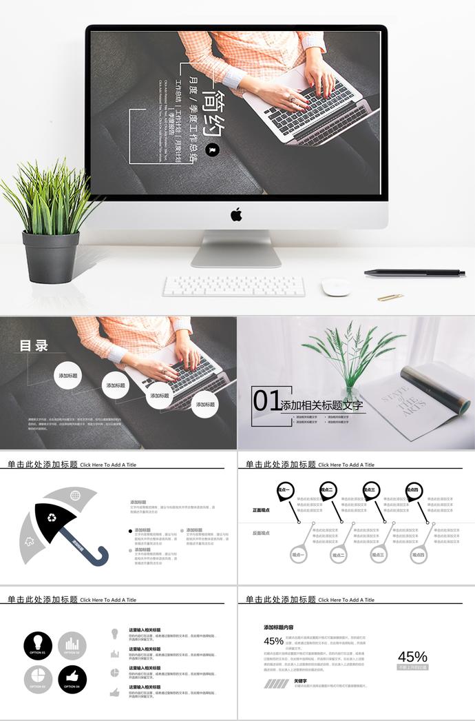 簡約風(fēng)季度工作總結(jié)報告