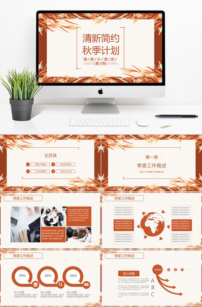 簡約小清新季度工作總結(jié)