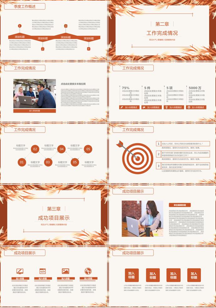 簡約小清新季度工作總結(jié)-1