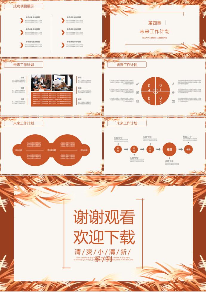 簡約小清新季度工作總結(jié)-2