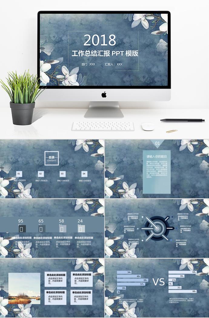 深藍(lán)花卉簡(jiǎn)潔商務(wù)季度工作總結(jié)