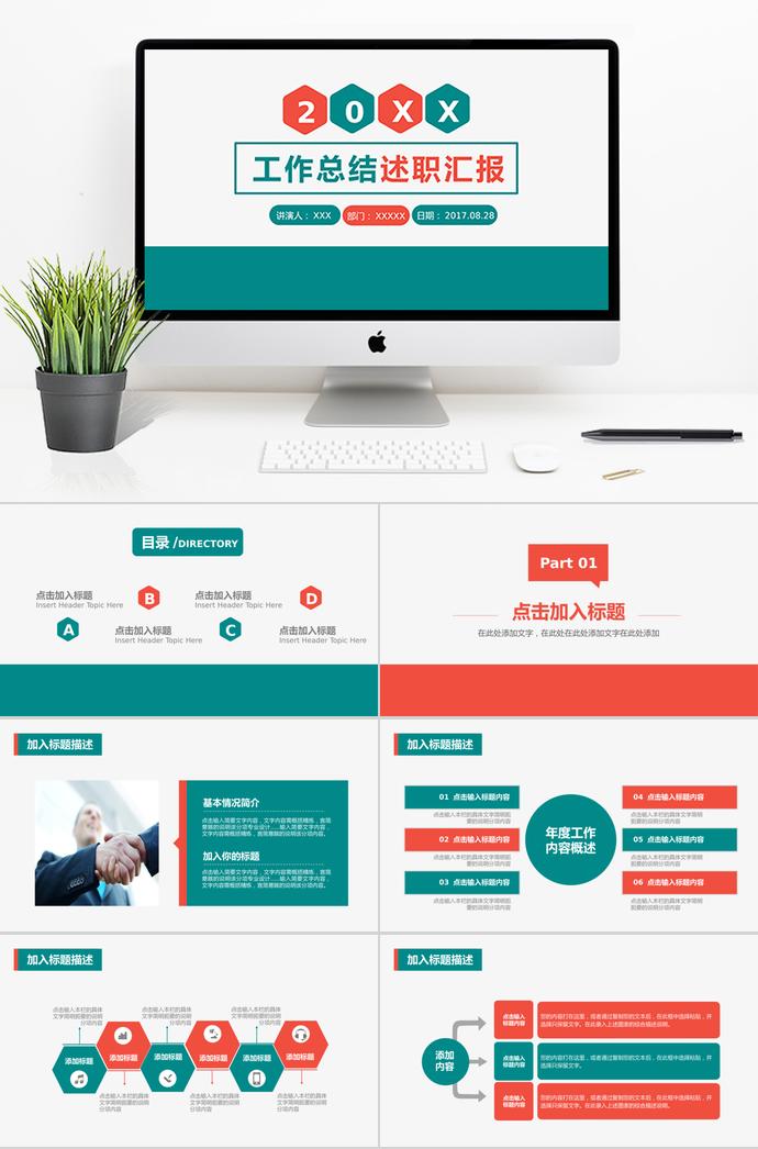 時尚配色年度季度工作總結(jié)計劃匯報