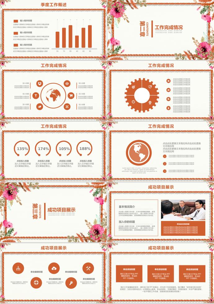 唯美花卉風季度工作總結(jié)-1