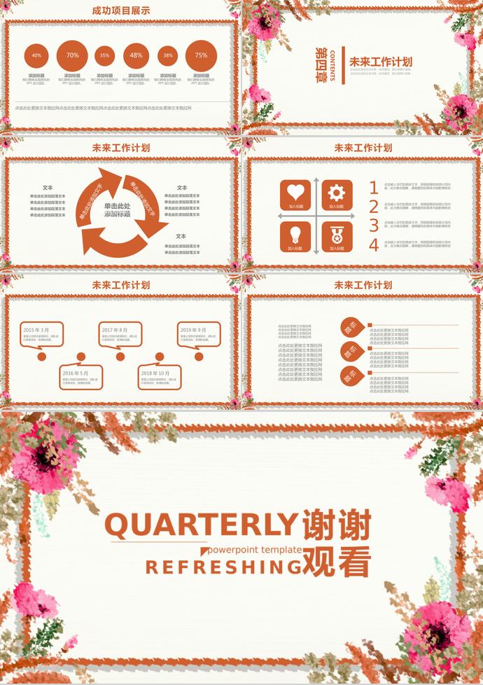 唯美花卉風季度工作總結(jié)-2