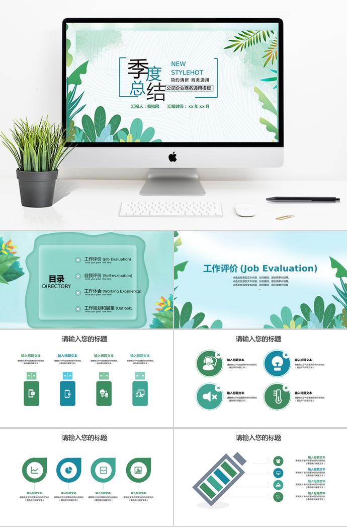 小清新商務(wù)工作總結(jié)匯報季度總結(jié)