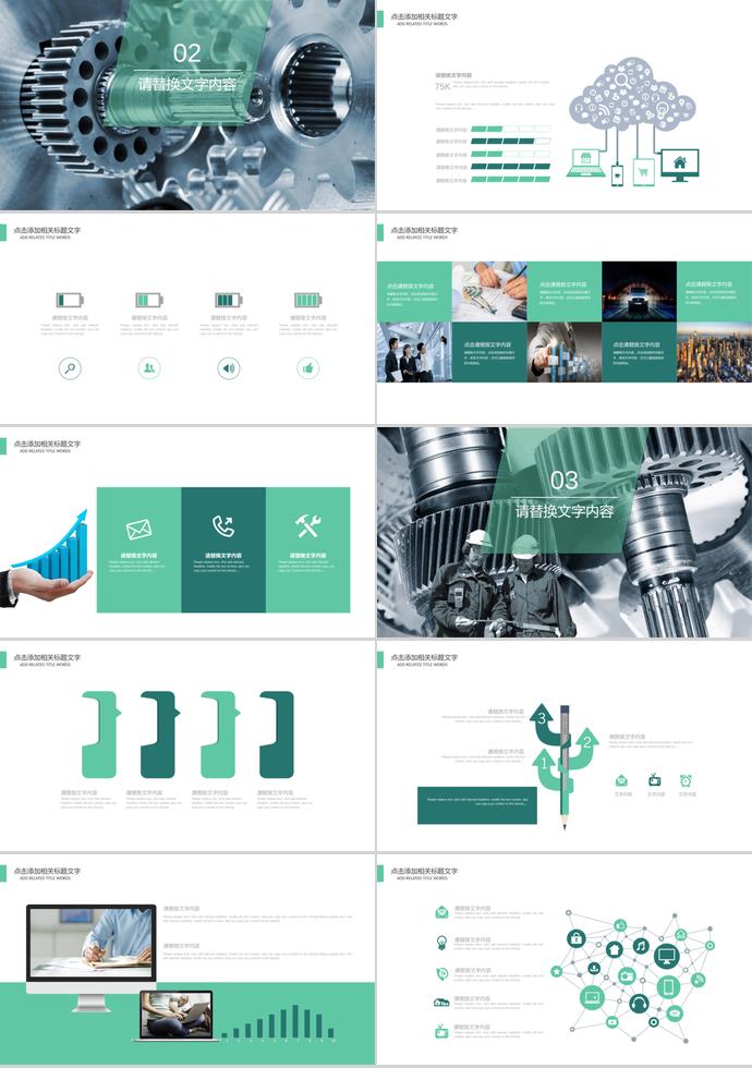 綠色系創(chuàng)意風機械行業(yè)畢業(yè)答辯ppt模板-1