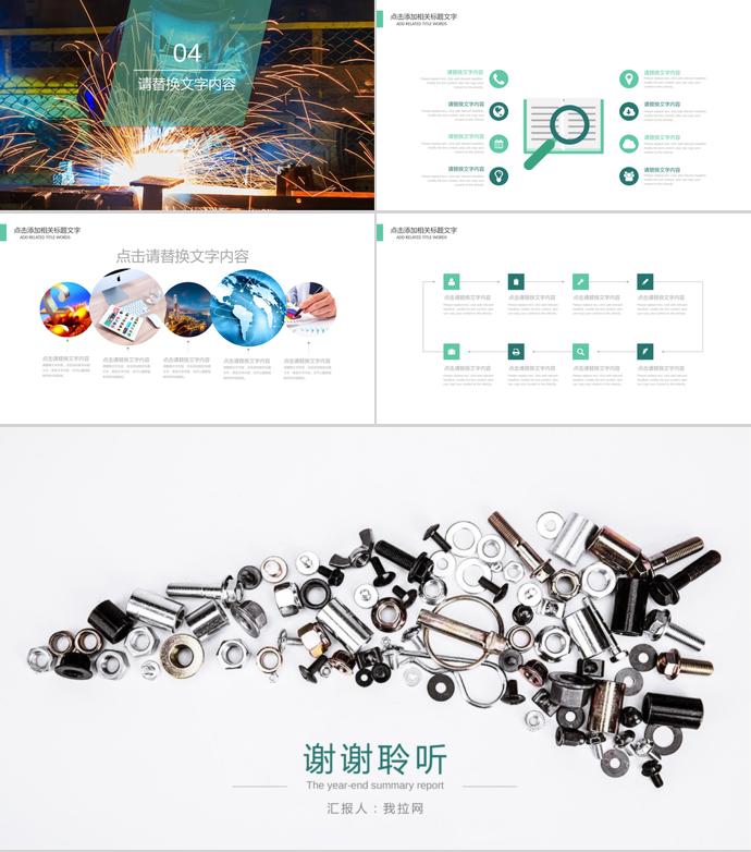 綠色系創(chuàng)意風機械行業(yè)畢業(yè)答辯ppt模板-2