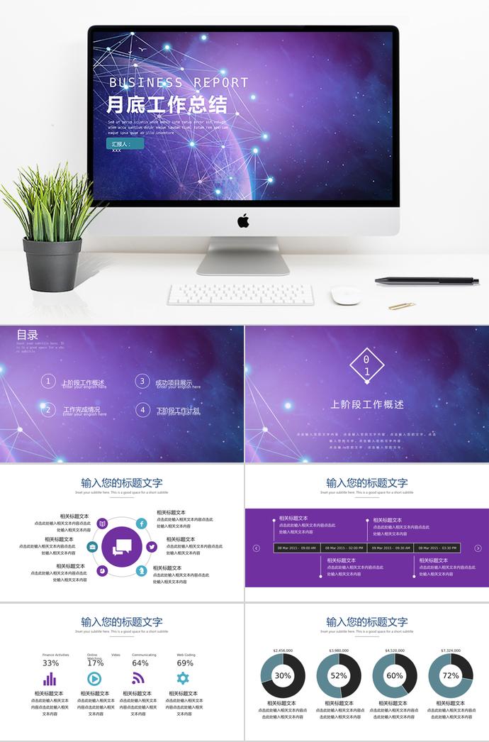 星空簡約商務(wù)季度工作總結(jié)模板