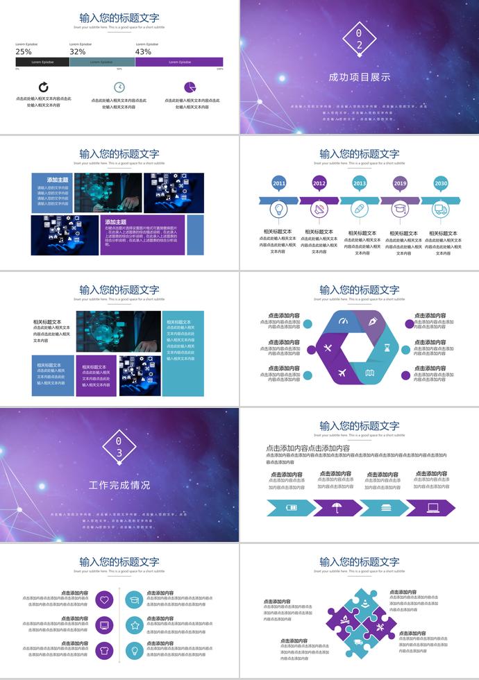 星空簡約商務(wù)季度工作總結(jié)模板-1