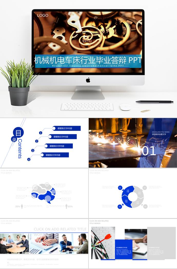 蔚藍色簡約風機械車床畢業(yè)答辯ppt模板